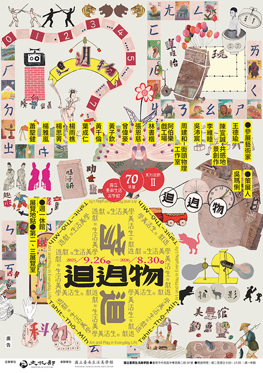 web_𨑨迌物A1海報完稿