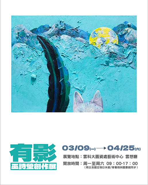 web_2026台南藝博_工作區域 1 複本