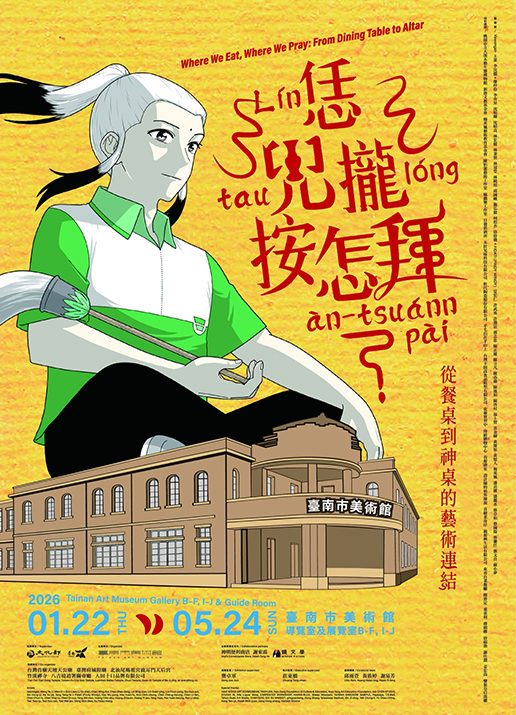 web_LINE_ALBUM_恁兜攏按怎拜？從餐桌到神桌的藝術連結_260204_10