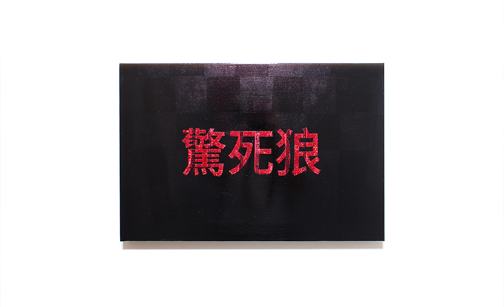 Richard Koh Fine Art