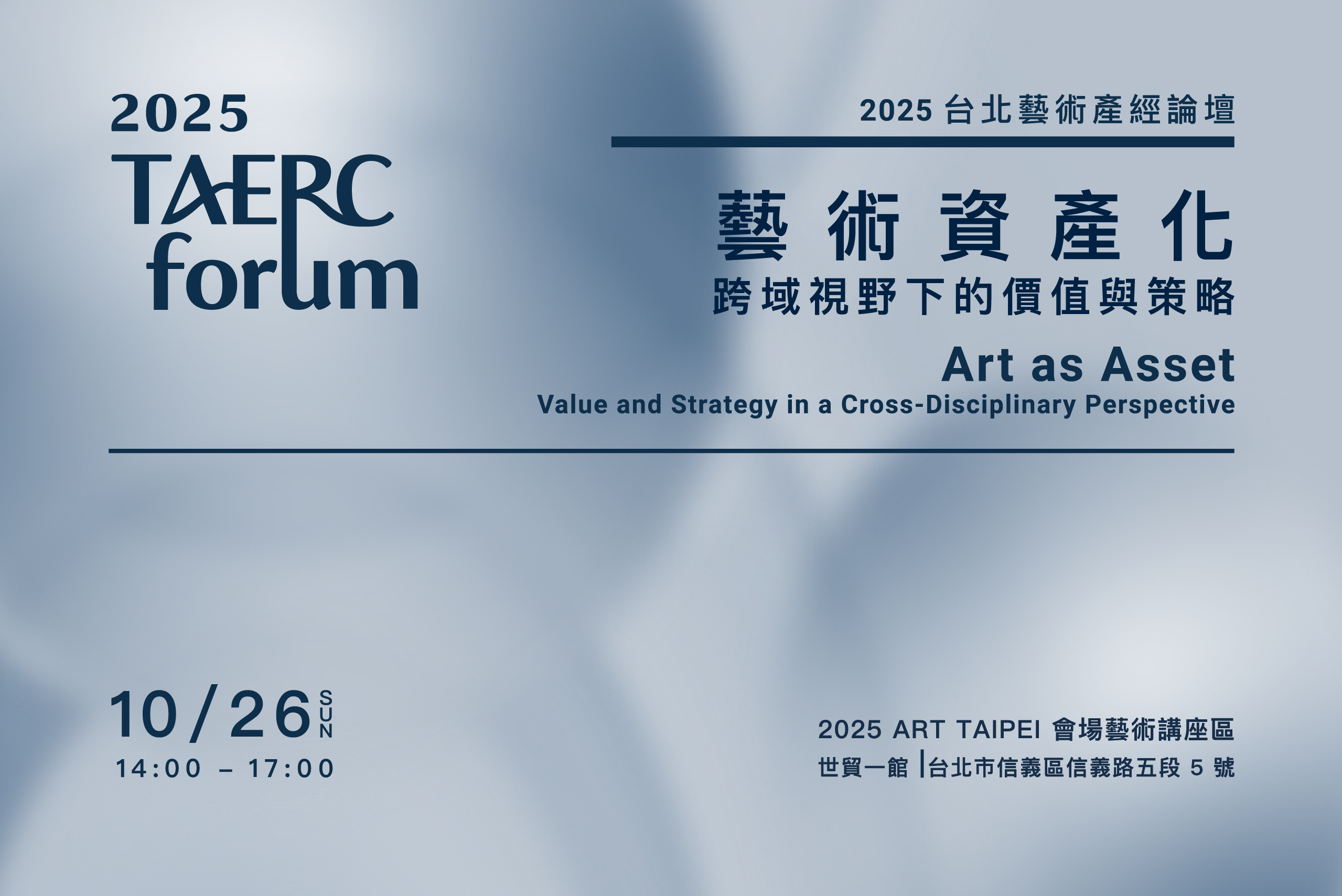 2025 TAERC forum 主視覺_橫式 (614：410)