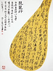 國立國父紀念館_Hungming CHIEN_簡宏名_Excerpt from Song of the Pipa《琵琶行》摘錄__calligraphy_書法_26.2 x34